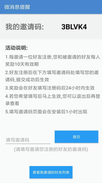 微消息提醒截圖