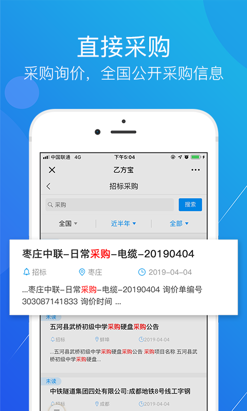 乙方宝招标v1.2.6.0截图2