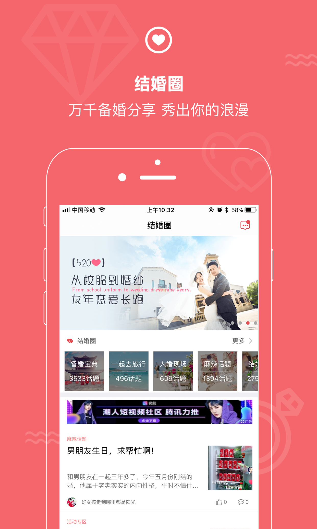 结婚小秘书v3.7.7截图3