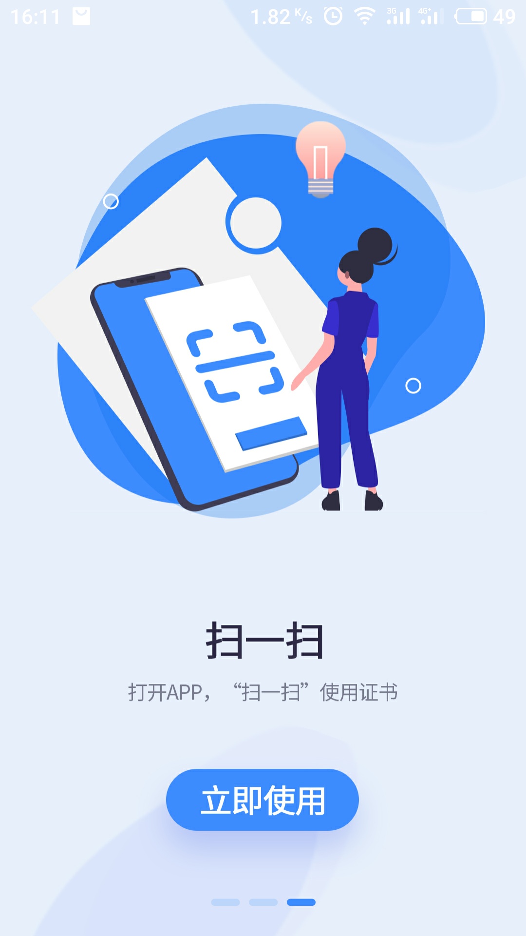 易证通截图3