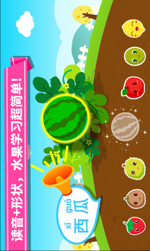 寶寶學(xué)水果截圖