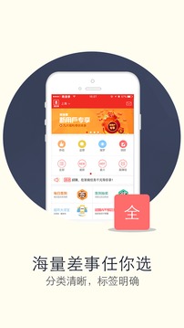 微差事截圖