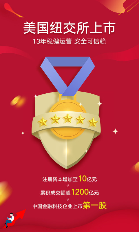 宜人财富v7.9.3截图2