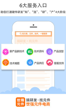 世強(qiáng)元件電商截圖