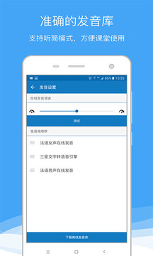 法語助手截圖