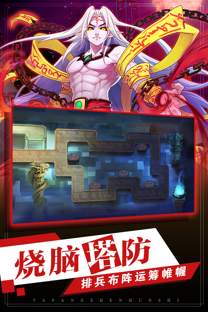 塔防鎮(zhèn)魂師截圖預(yù)覽