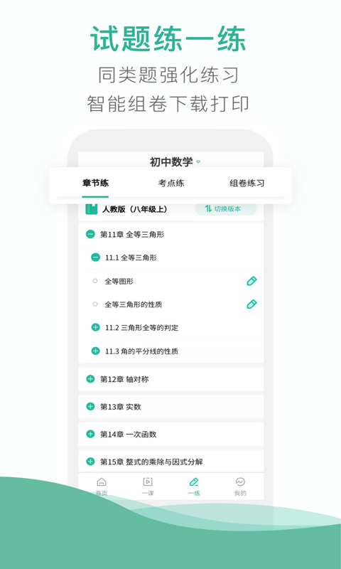 错题plusv1.2.0截图3