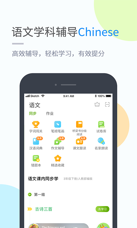 赣教学习v3.1.0截图3