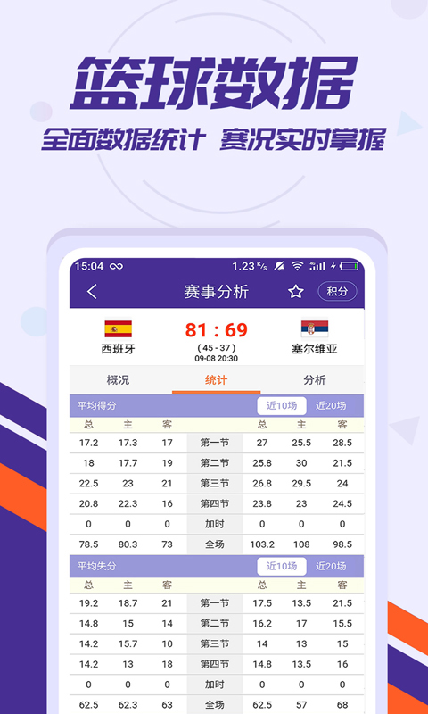 捷报比分v5.20截图4