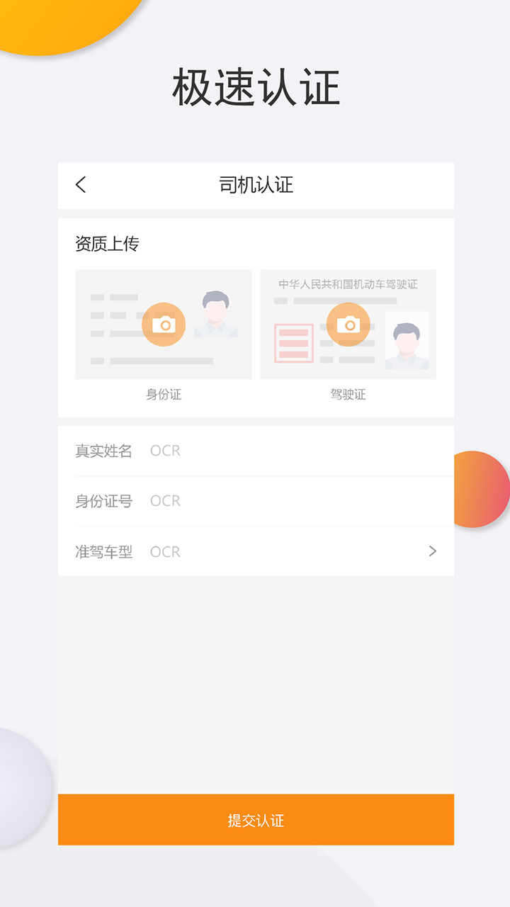 雅玲通司机端截图3