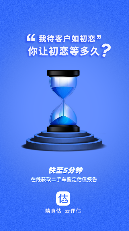 精真估云评估v3.3.8截图1