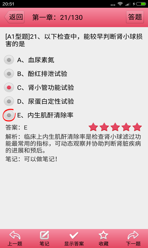 初级护师执业资格证截图3