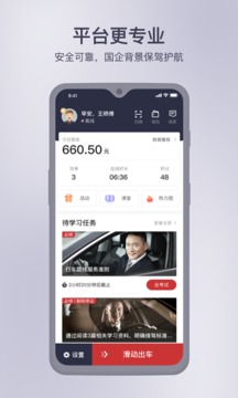 首約司機截圖