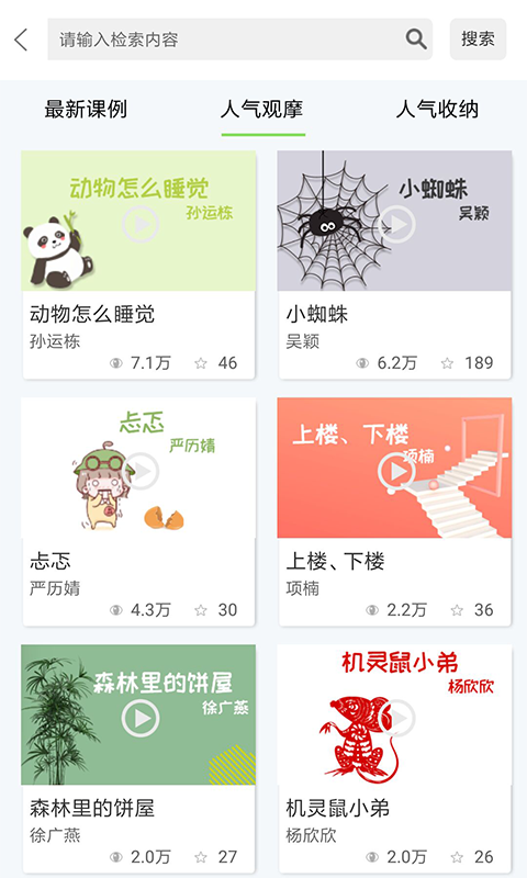 幼芽早教v1.0.12截图2