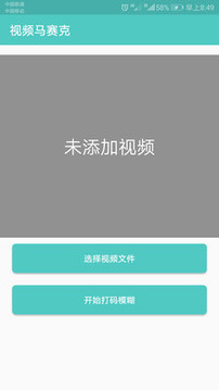 視頻馬賽克截圖