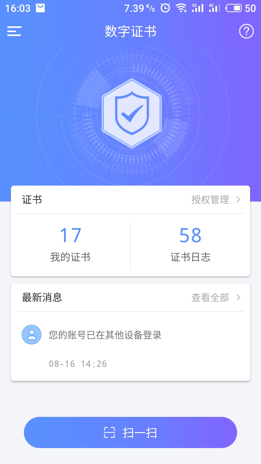 易证通截图4