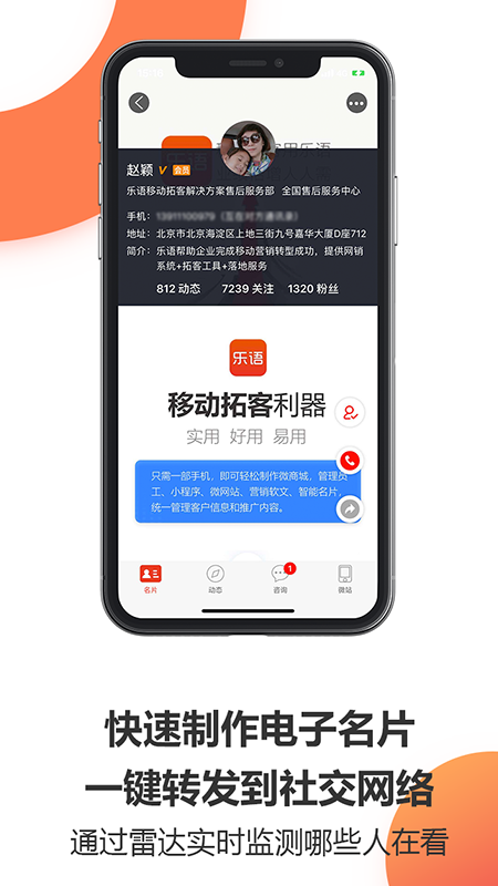 乐语vlyyg_9.7.9截图4