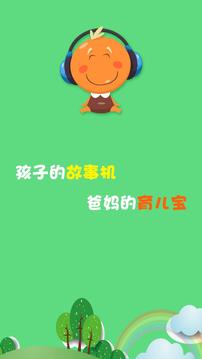 寶寶聽故事截圖