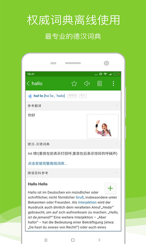 德語助手截圖預覽