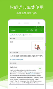 德語助手截圖