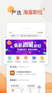 前程無憂51Job截圖