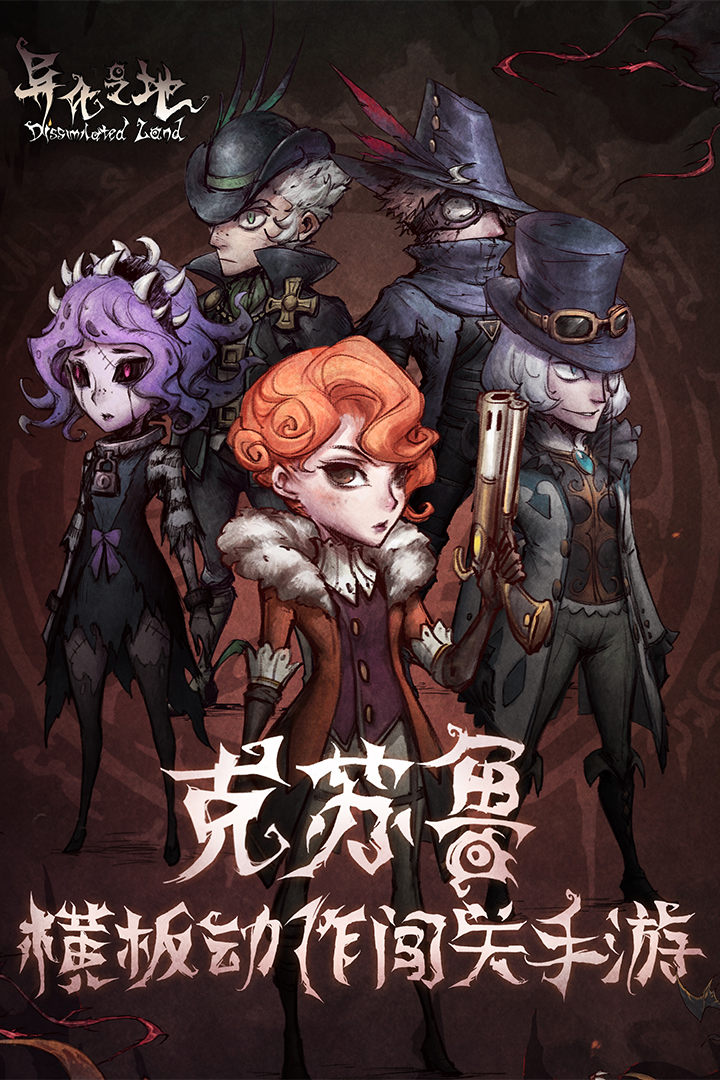 異化之地-已下架截圖預(yù)覽