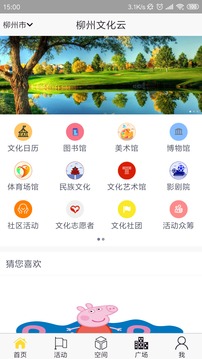 柳州文化云应用截图1