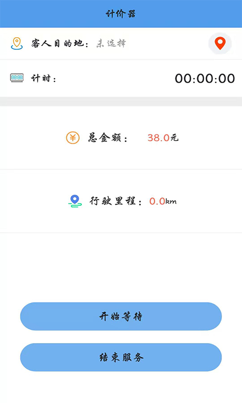 代驾司机端截图4