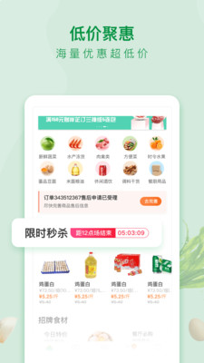 美菜商城截圖預覽