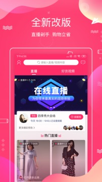 四季秀应用截图1