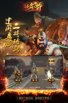 王者之師截圖