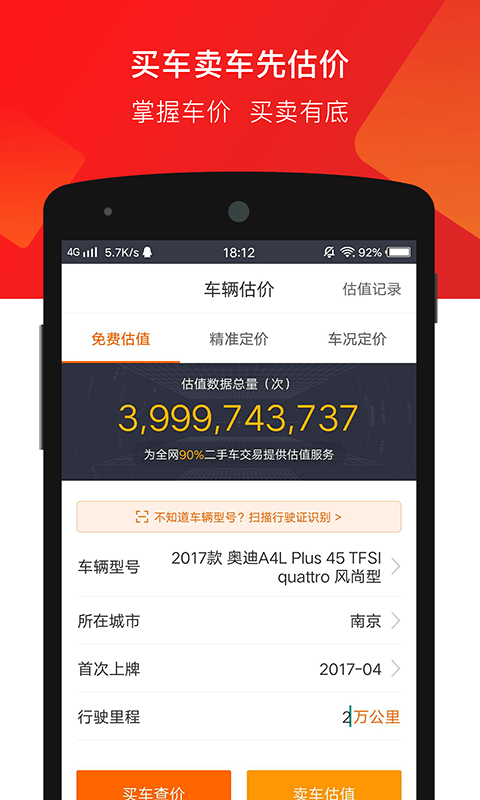 车三百二手车评估卖车v3.4.1.28截图3