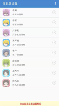 微消息提醒截圖