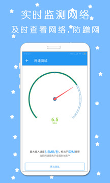 WiFi万能连接钥匙截图