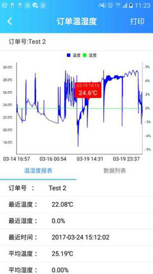 智能冷链截图2