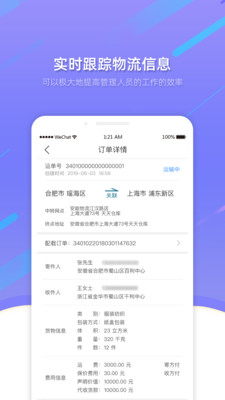拉拉队物流企业端截图5