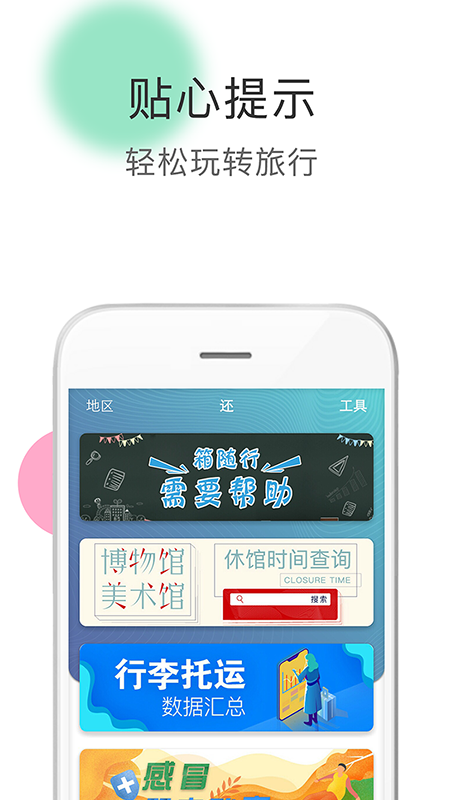 箱随行截图4