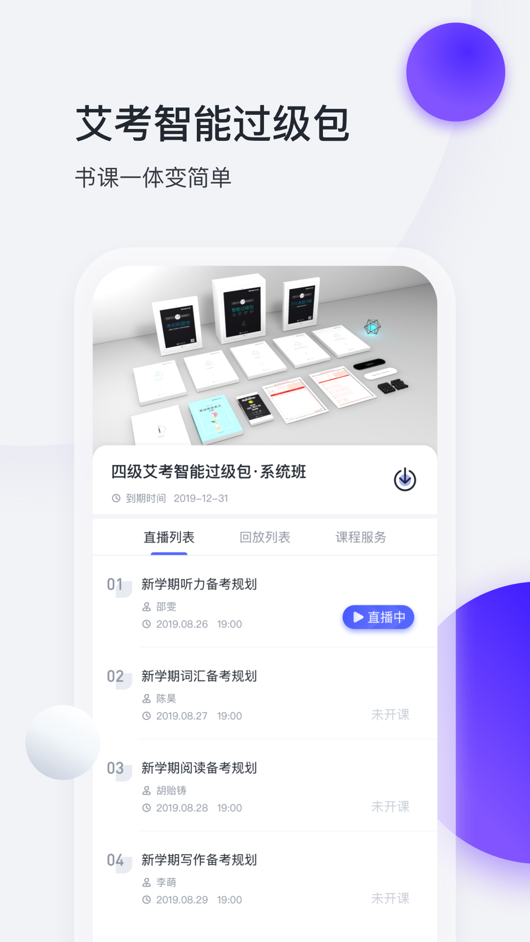 星火英语v4.3.2截图2