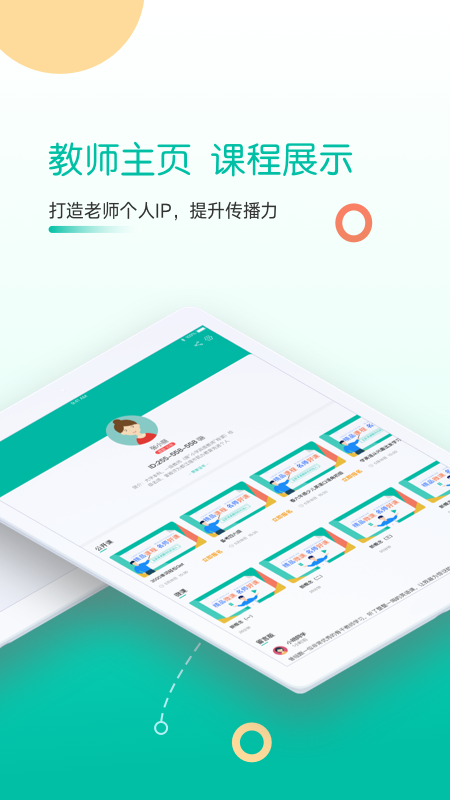 课桌v2.0.8截图4