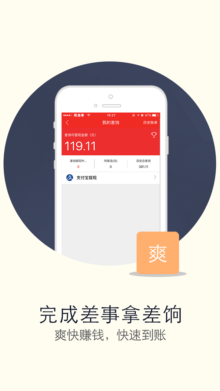 微差事截圖預(yù)覽