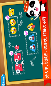 寶寶學(xué)分類(lèi)截圖