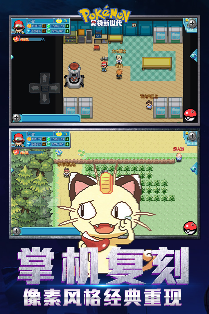 口袋新世代截圖預(yù)覽