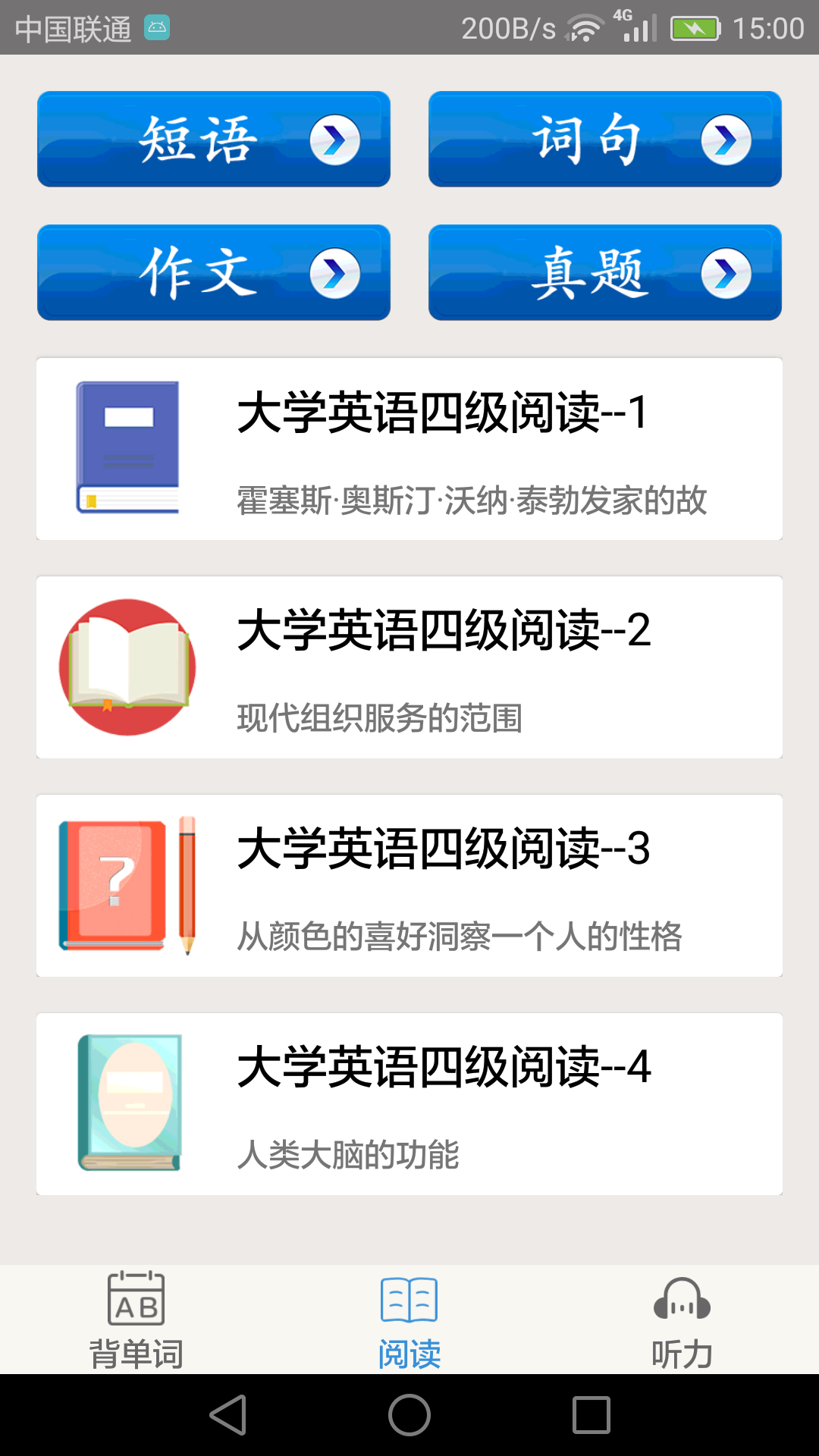 大学英语四级v3.2.4截图3