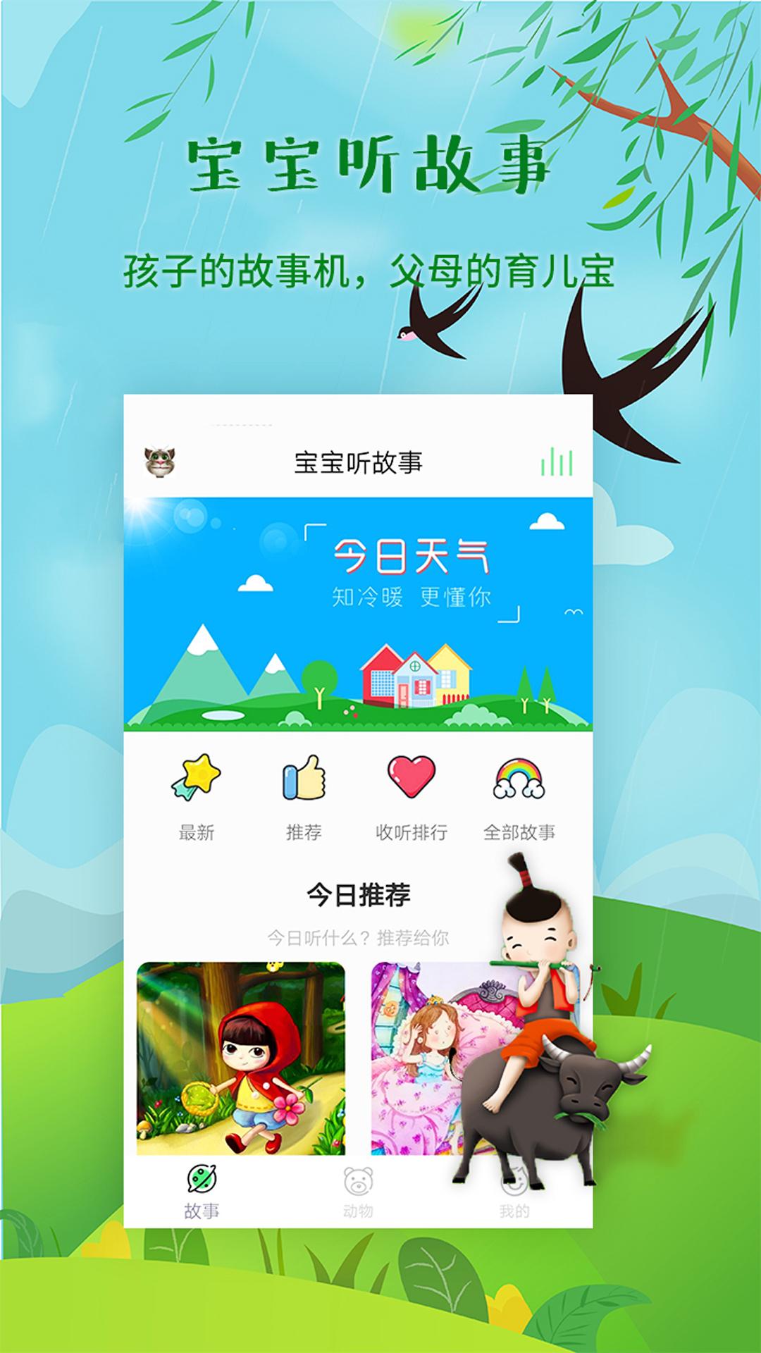 宝宝听故事v1.5.7截图1