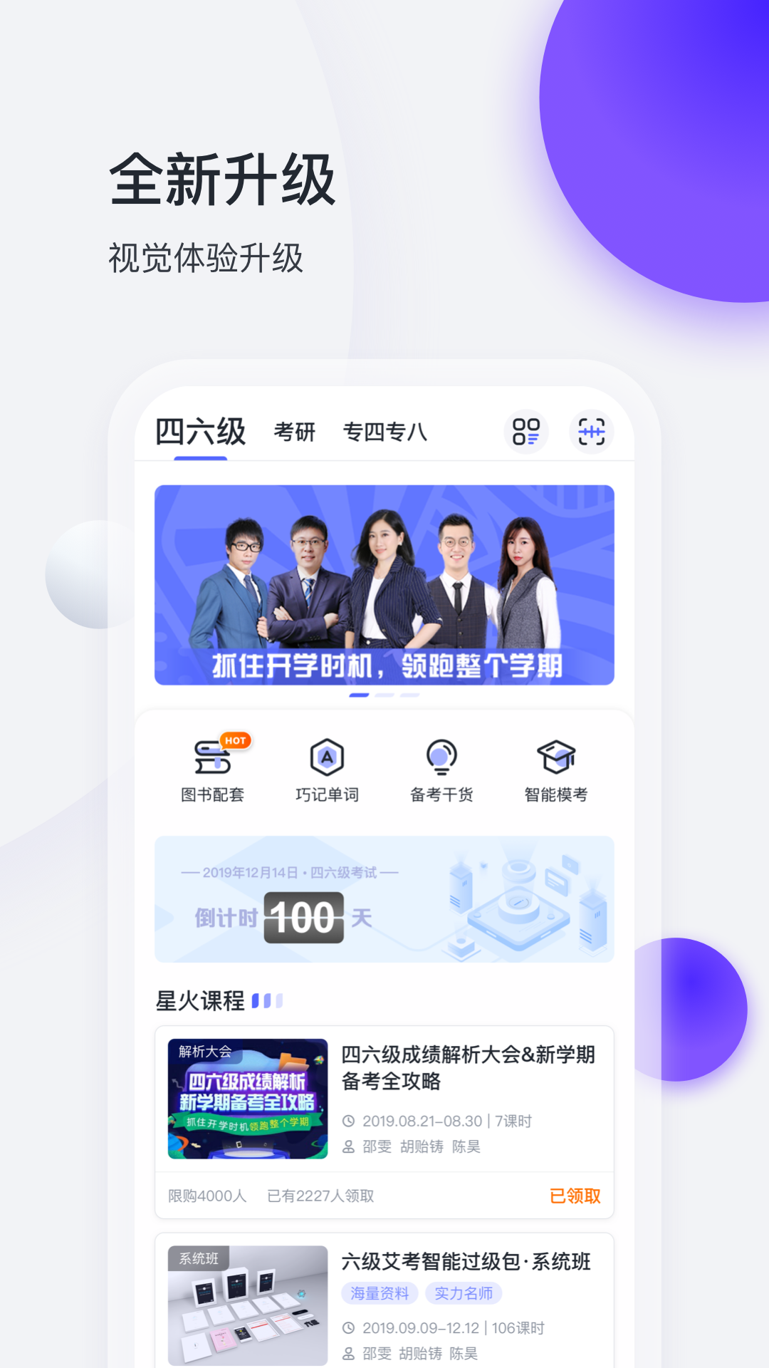 星火英语v4.3.2截图1