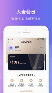 大麥截圖