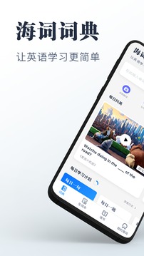 海詞詞典截圖