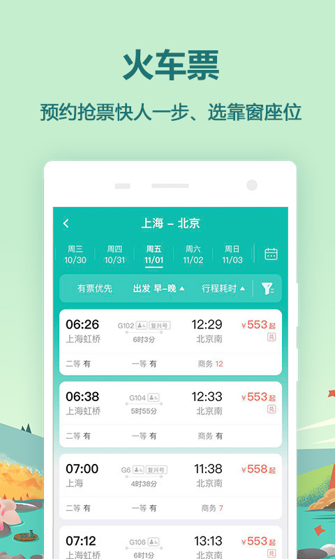 同程旅游v9.2.4.1截图3