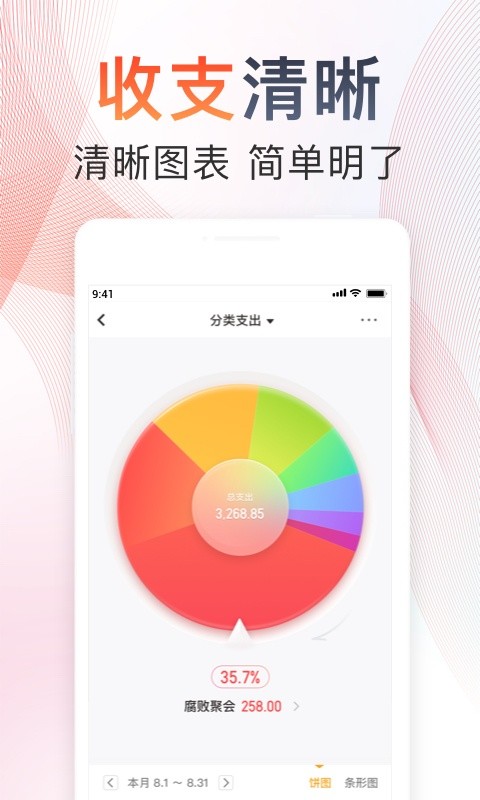 随手记v12.35.0.0截图6