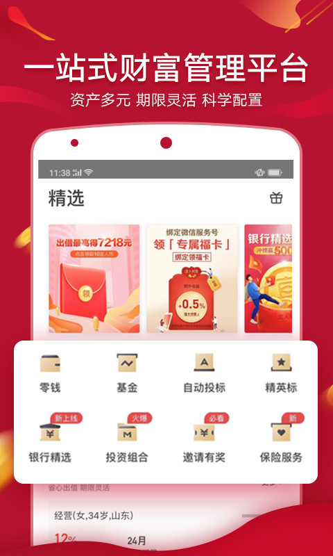 宜人财富v7.9.3截图3